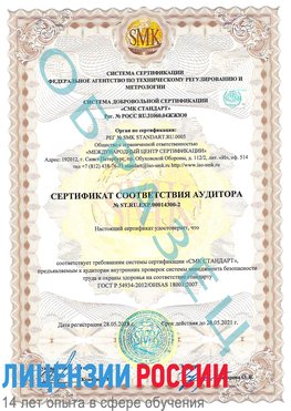 Образец сертификата соответствия аудитора №ST.RU.EXP.00014300-2 Белорецк Сертификат OHSAS 18001